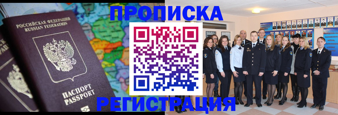прописка поиск в Хилке