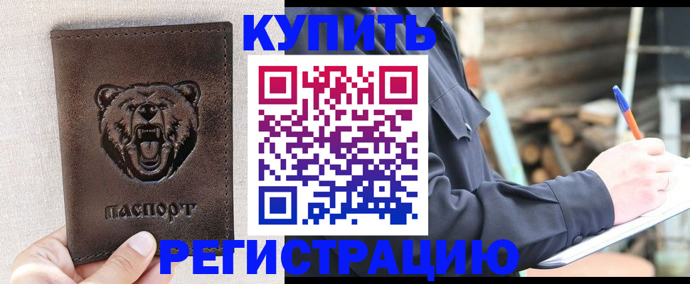 временная регистрация недорого в Хилке