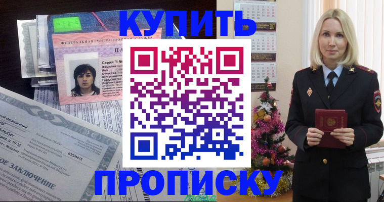 временная регистрация надежно в Хилке